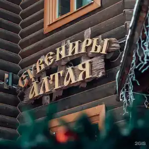 Алтай - 95