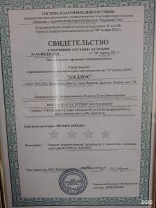 Шеддок - 99