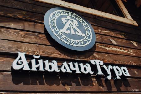 Айылчы Тура - 62