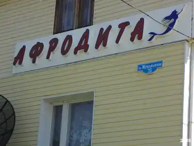 Афродита - 63