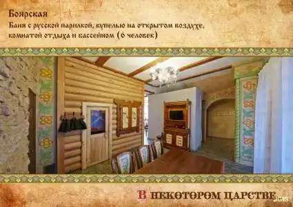 В некотором царстве - 46