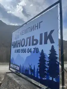 Чинолык - 9