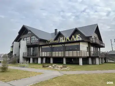 Гранд Шале - 1