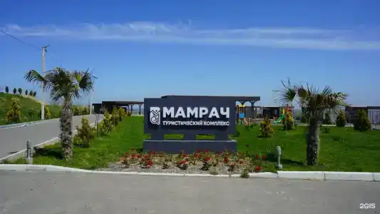 Мамрач - 2