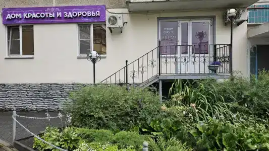 Дом красоты и здоровья - 4