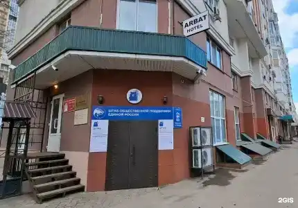 Арбат - 10