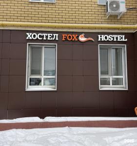 Hostel Fox Хостел - 18