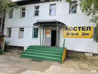 Добрый Дом - 2