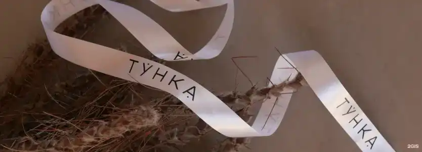 Тунка - 99