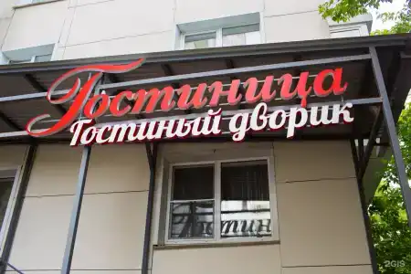 Гостиный дворик - 26