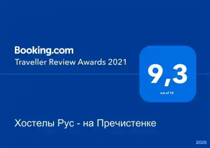 Рус - на Пречистенке - 49