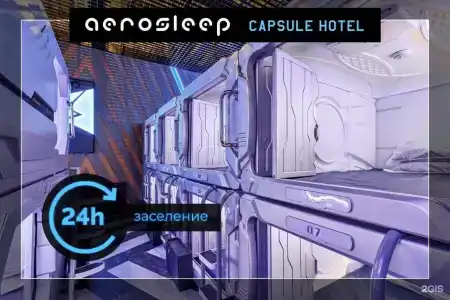 aerosleep Terminal В-общая зона - 16
