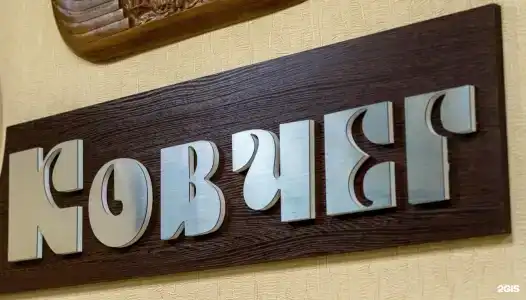 Ковчег - 20