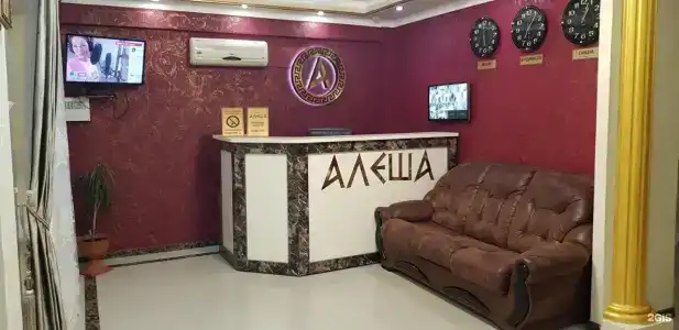 Алёша - 4
