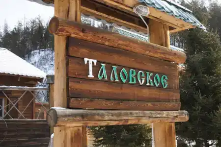 Эко-центр Таловское - 74