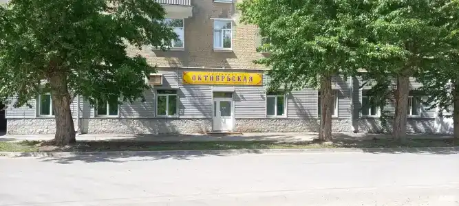 Октябрьская - 0