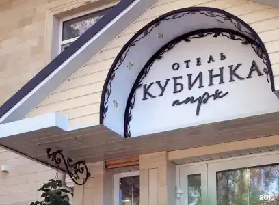 Кубинка парк - 27