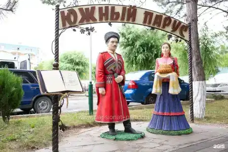 Южный Парус - 175