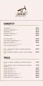 Геолог - 36