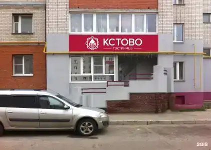 Кстово - 18