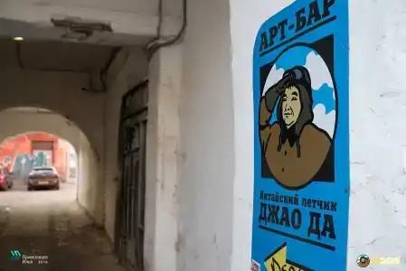 Китайский летчик Джао Да - 146