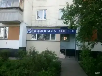 Рациональ Пятницкое - 4