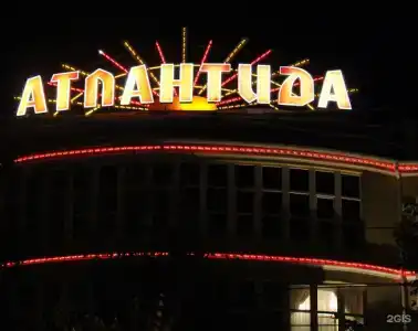 Атлантида - 10