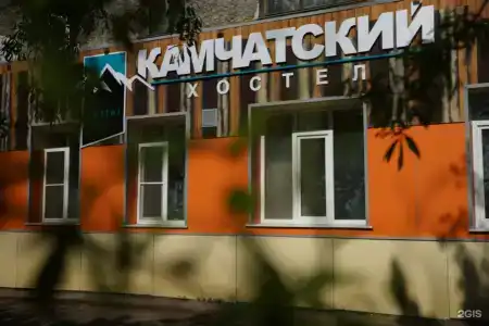 Камчатский - 3