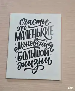 Счастье - 53