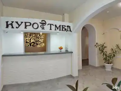 Курортмед - 2