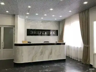 Энергетик - 10