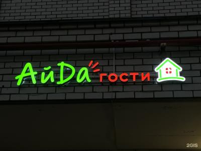 АйДа гости - 28