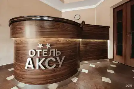 Аксу - 1