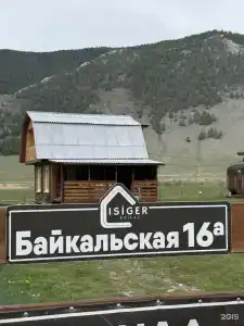Исигер - 20