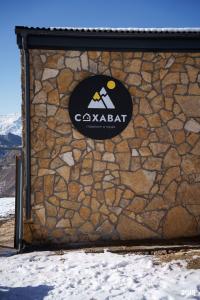 Сахават - 57