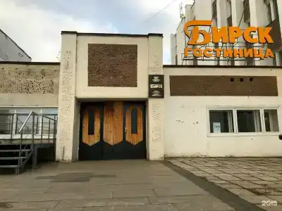 Бирск - 1
