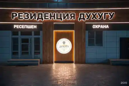Духугу - 54