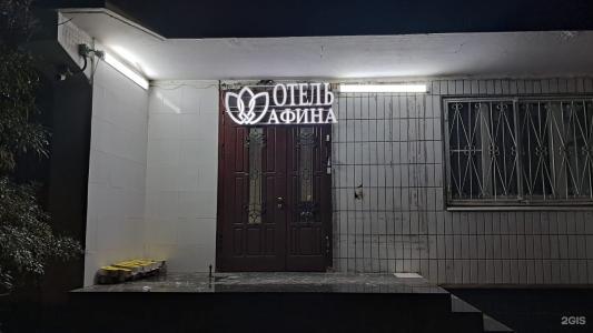 Афина Люблино - 14