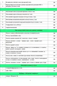 Чусовская Здравница - 29