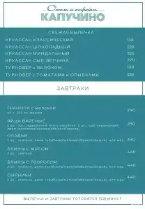Капучино - 56
