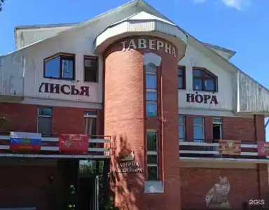 Лисья Нора - 0