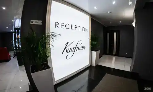 Кауфман - 70