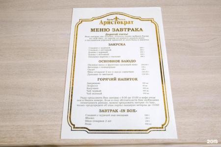 Аристократ - 98