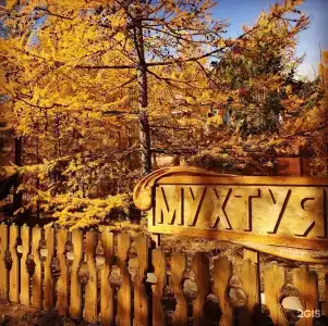 Мухтуя - 13