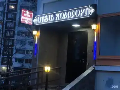 Комфорт - 43