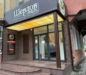 Шерлок - 3