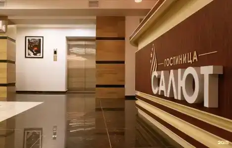 Салют - 10