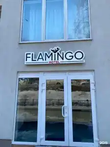 Фламинго - 1