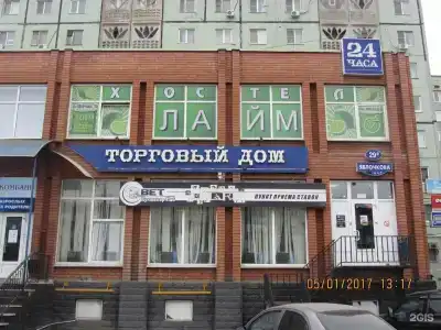 Лайм - 5