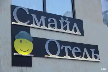 Смайл - 19